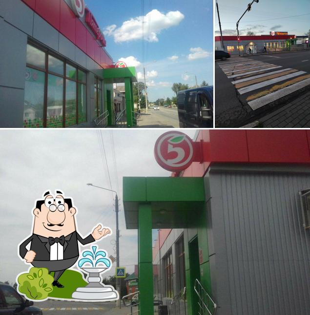 Пятёрочка