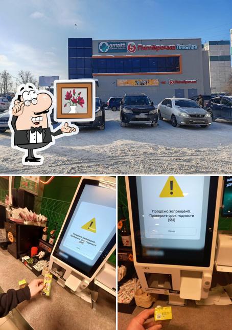 Пятёрочка