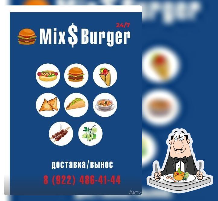 Микс бургер