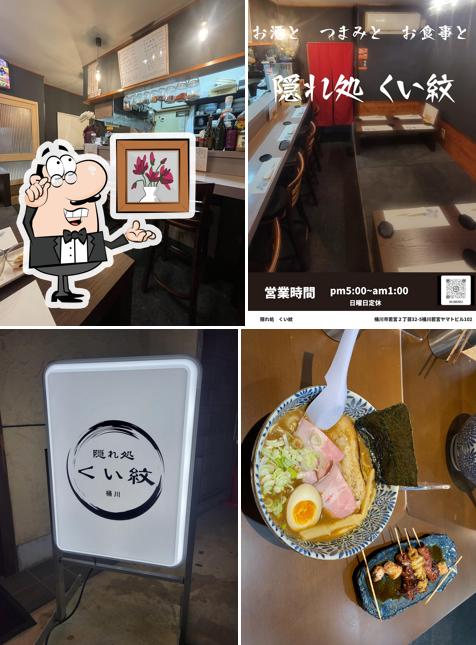 隠れ処 くい紋