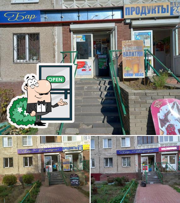Фортуна