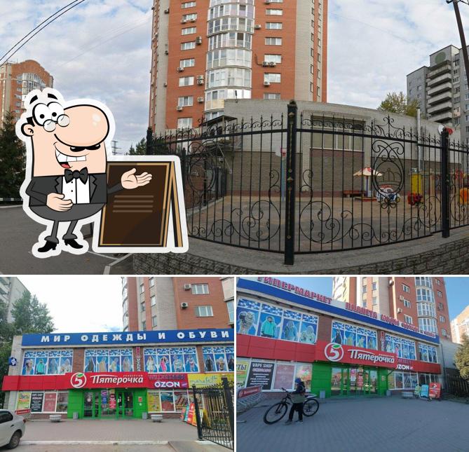 Пятёрочка
