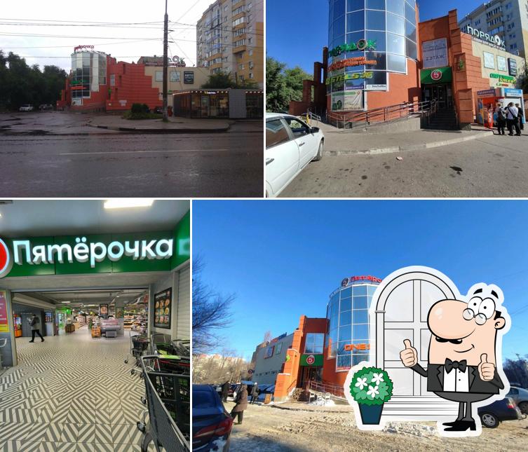 Пятёрочка