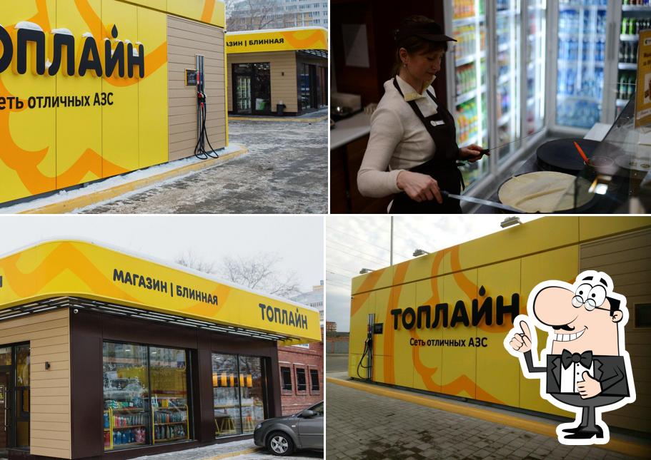 Топлайн