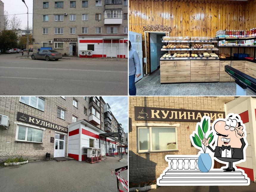 Кулинария