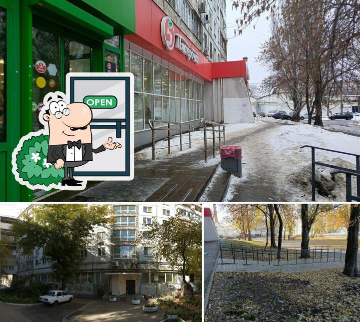 Пятёрочка