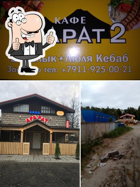 Арарат