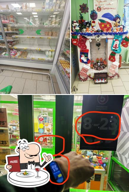 Пятёрочка