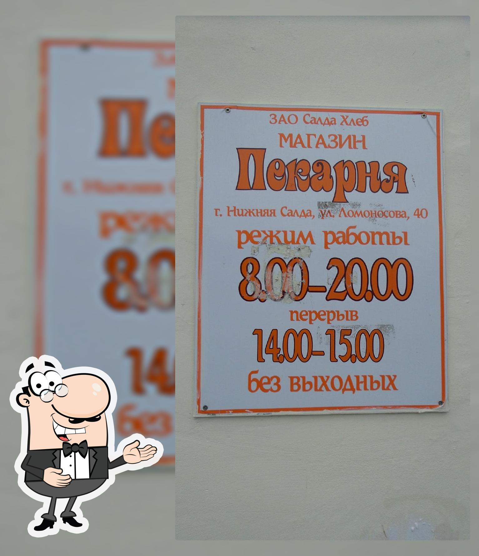 Mагазин-пекарня