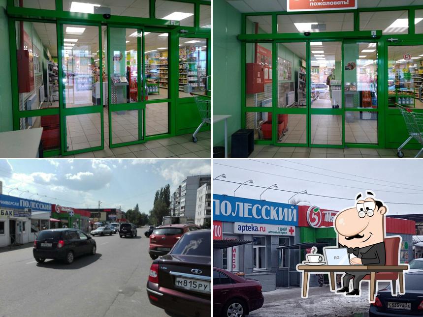 Пятёрочка