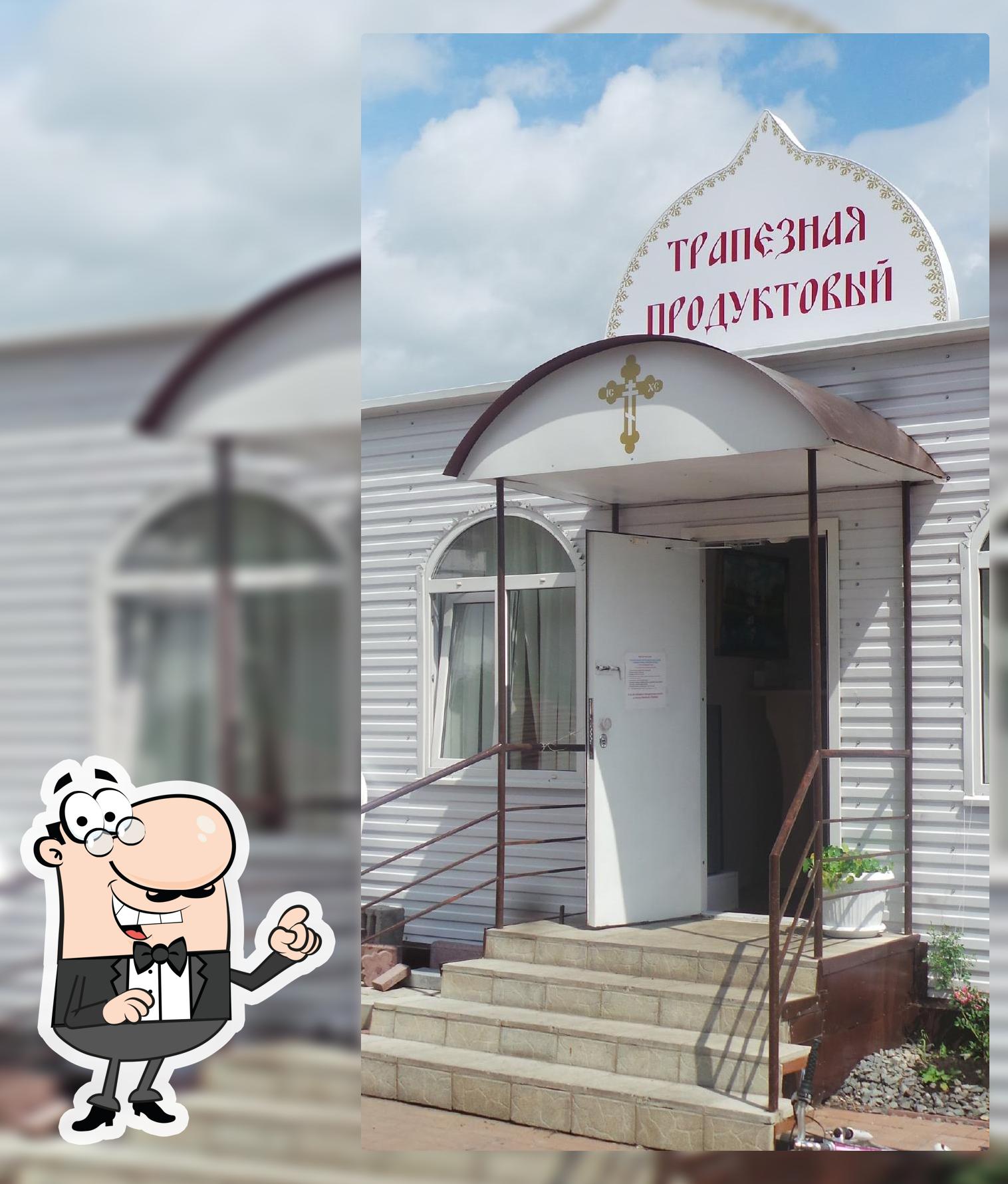 Трапезная