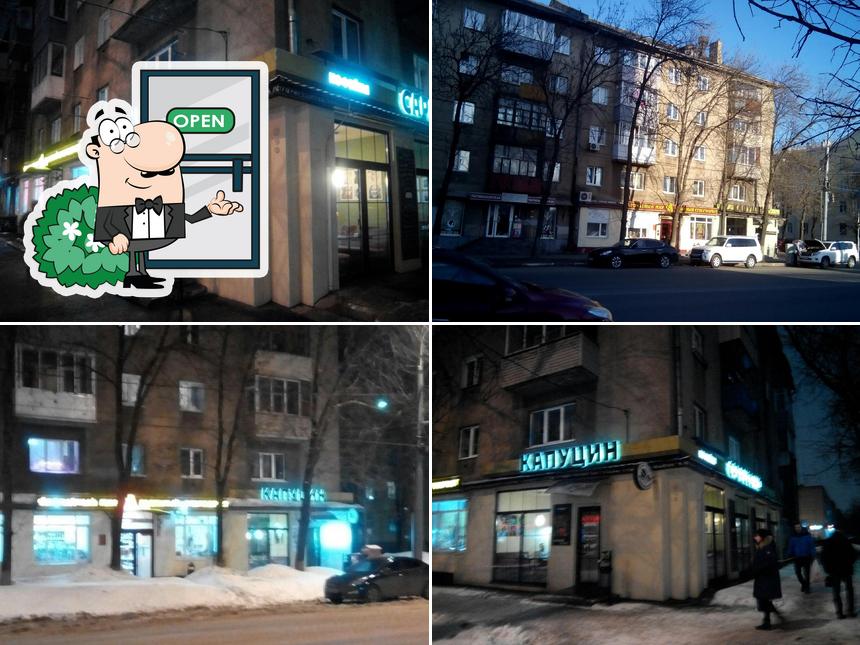Капуцин