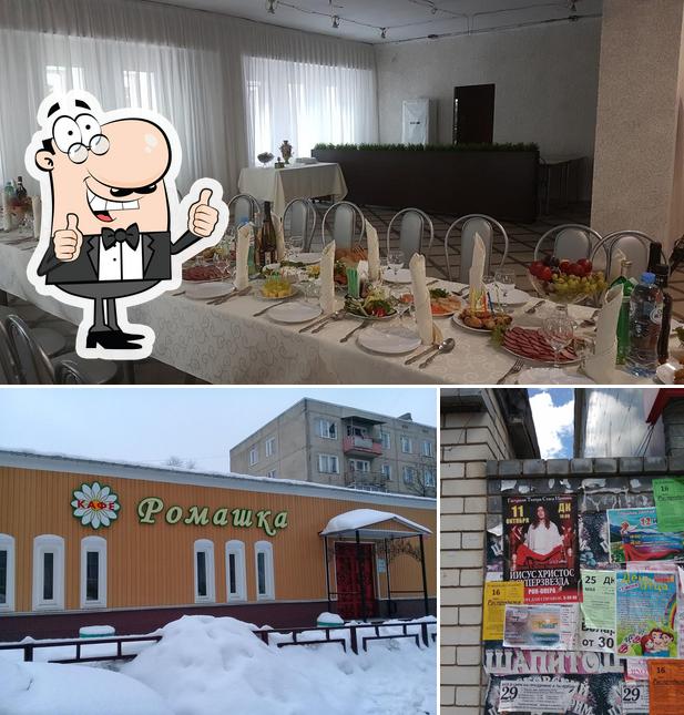 Ромашка
