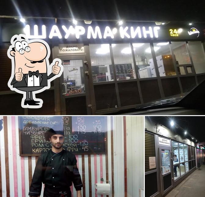 Шаурмак
