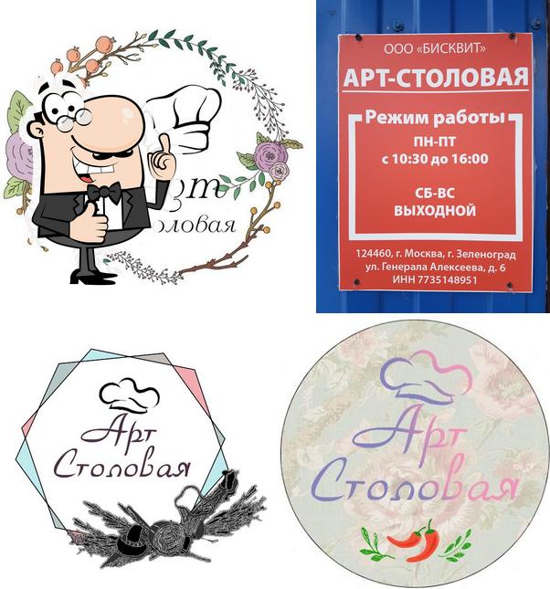 Арт-столовая