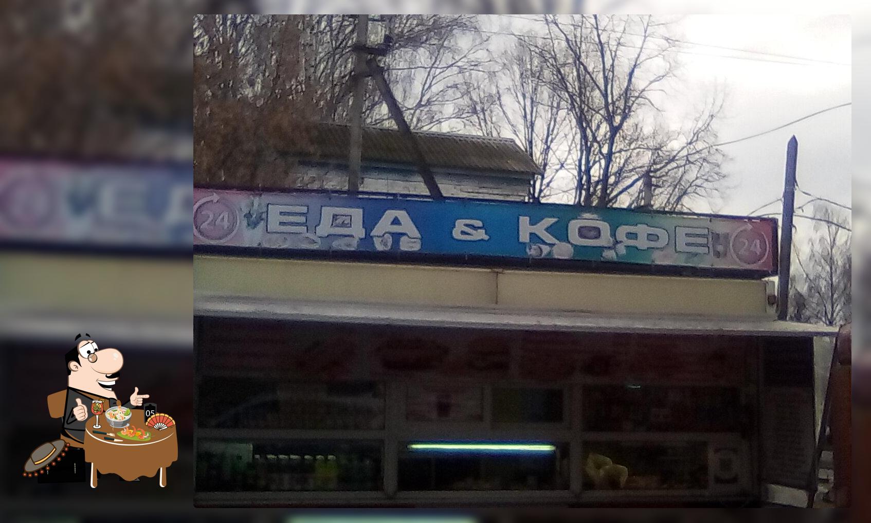 Еда & Кофе