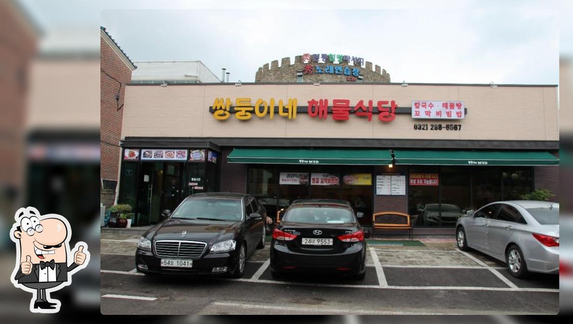 쌍둥이네 해물식당