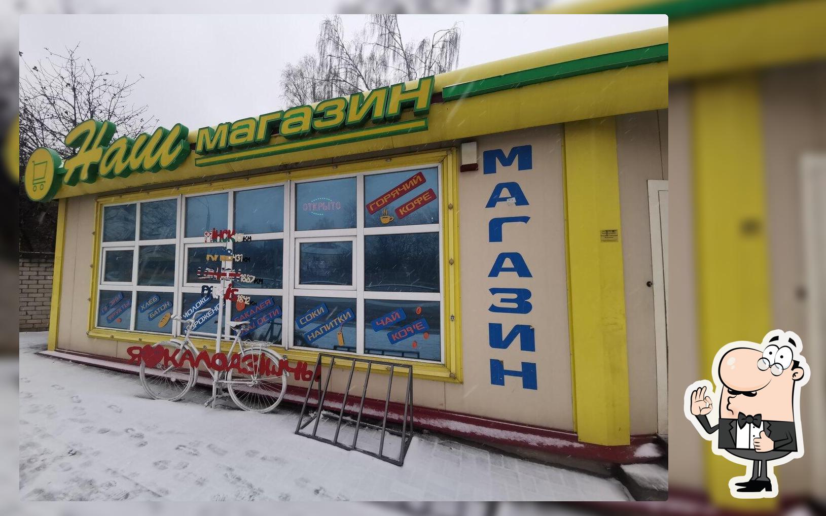 Наш магазин