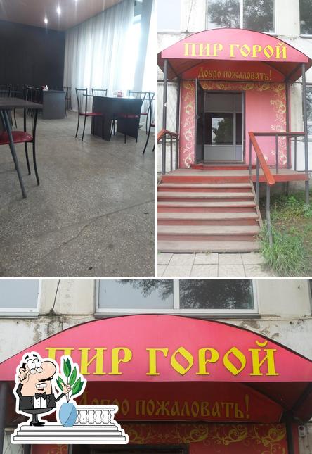 Пир горой