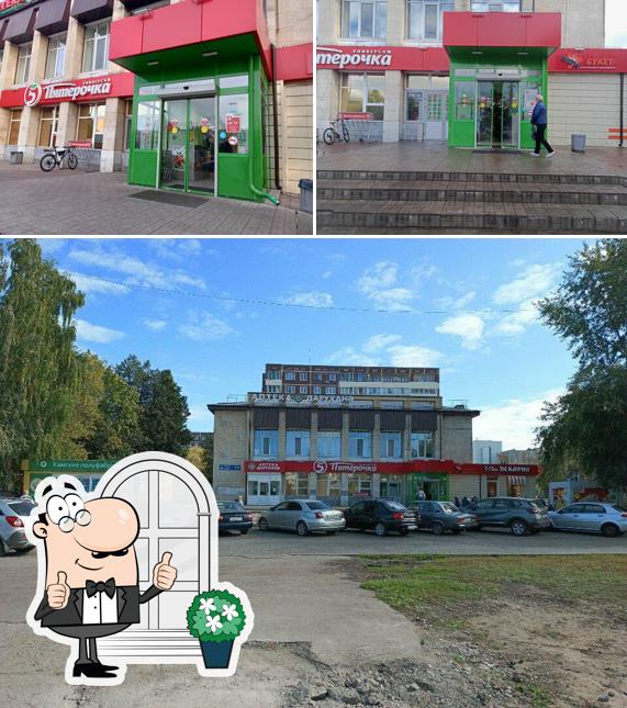 Пятёрочка