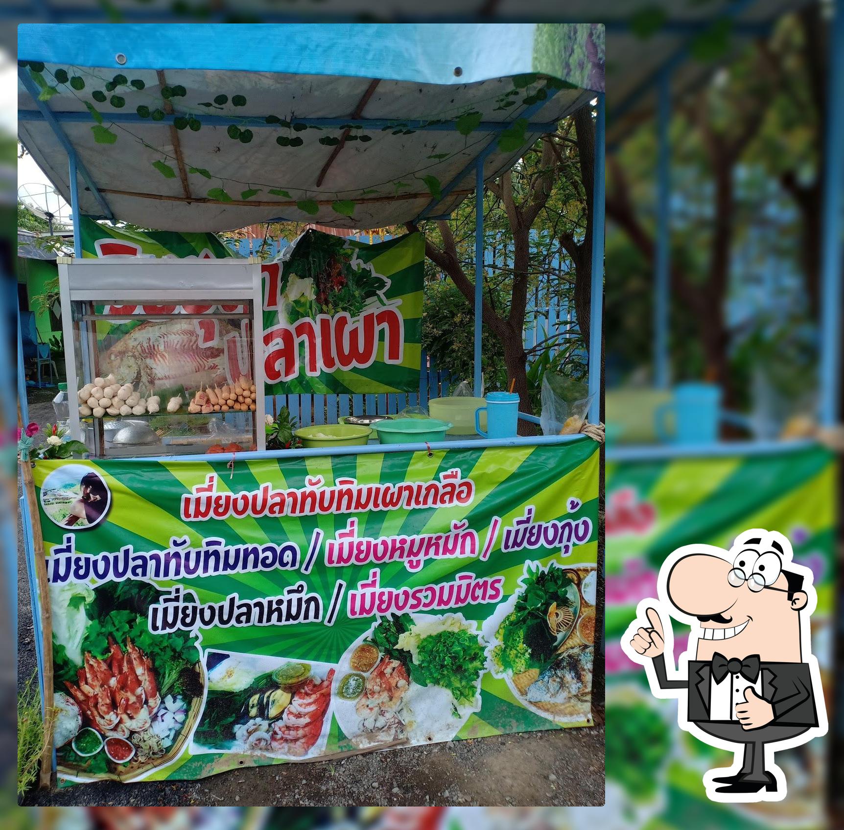 วิชชุดาปลาเผา