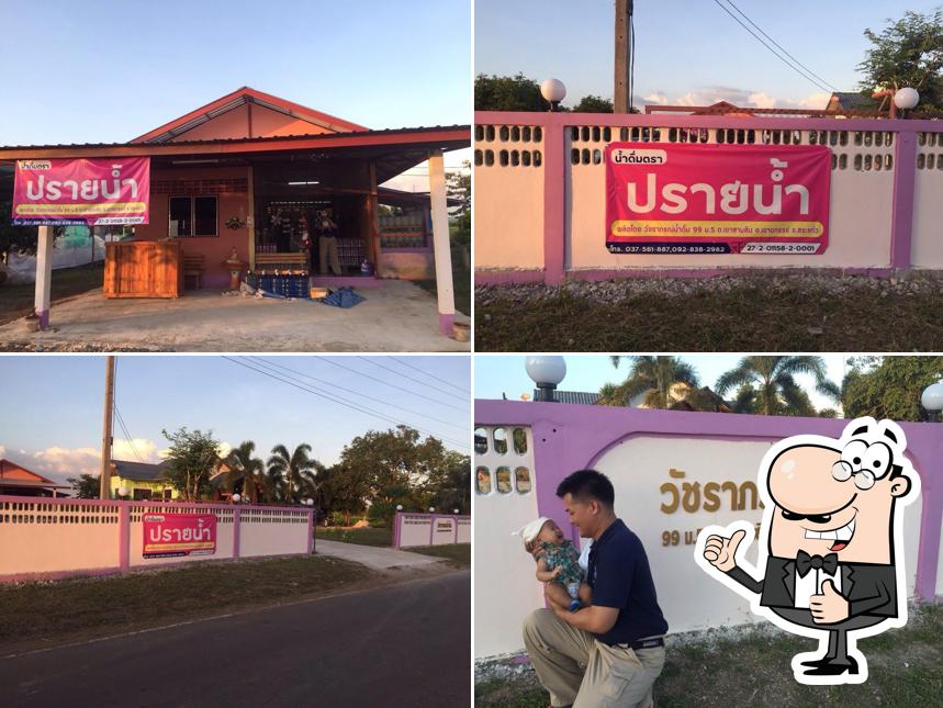 น้ำดื่ม​ ปรายน้ำ