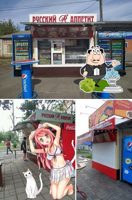 Русский Аппетит