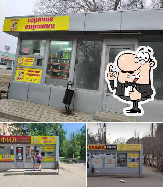 Горячие пирожки
