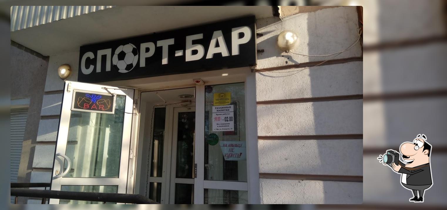 Спорт-бар