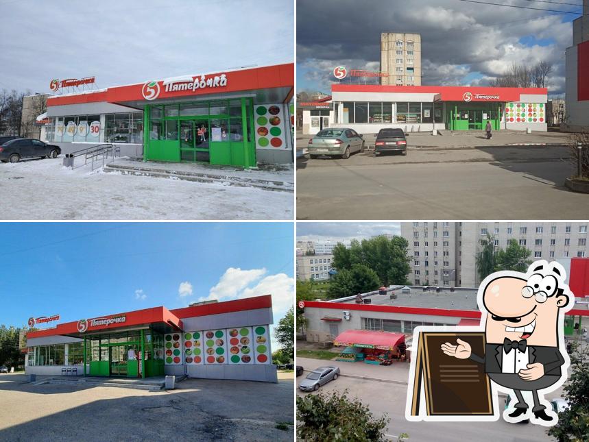 Пятёрочка