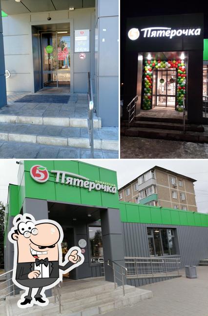 Пятёрочка
