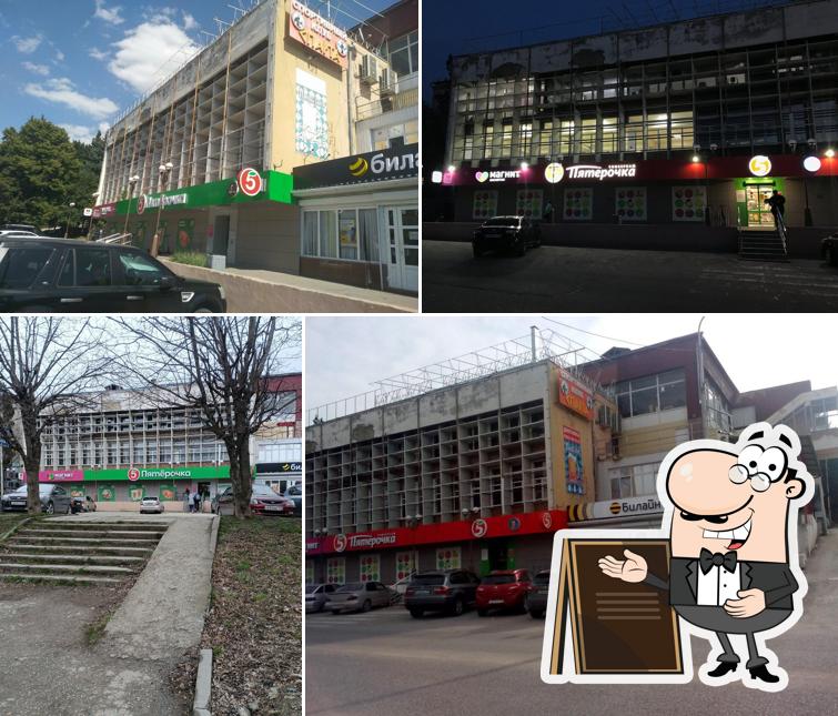 Пятёрочка