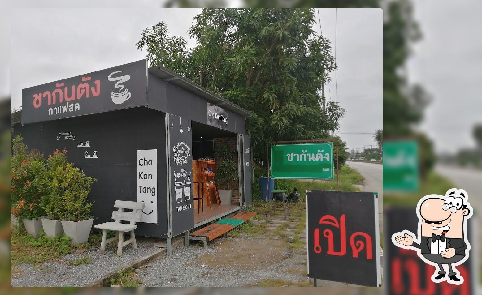 ชากันตัง