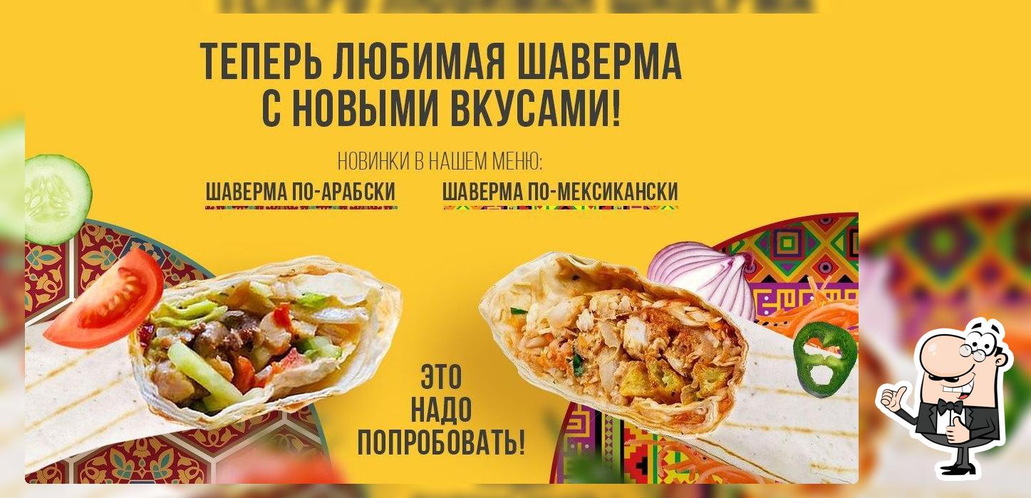 Евро Кебаб