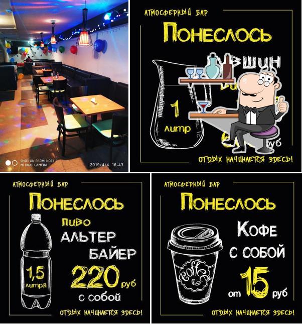 Понеслось