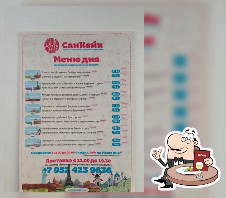 СанКейк