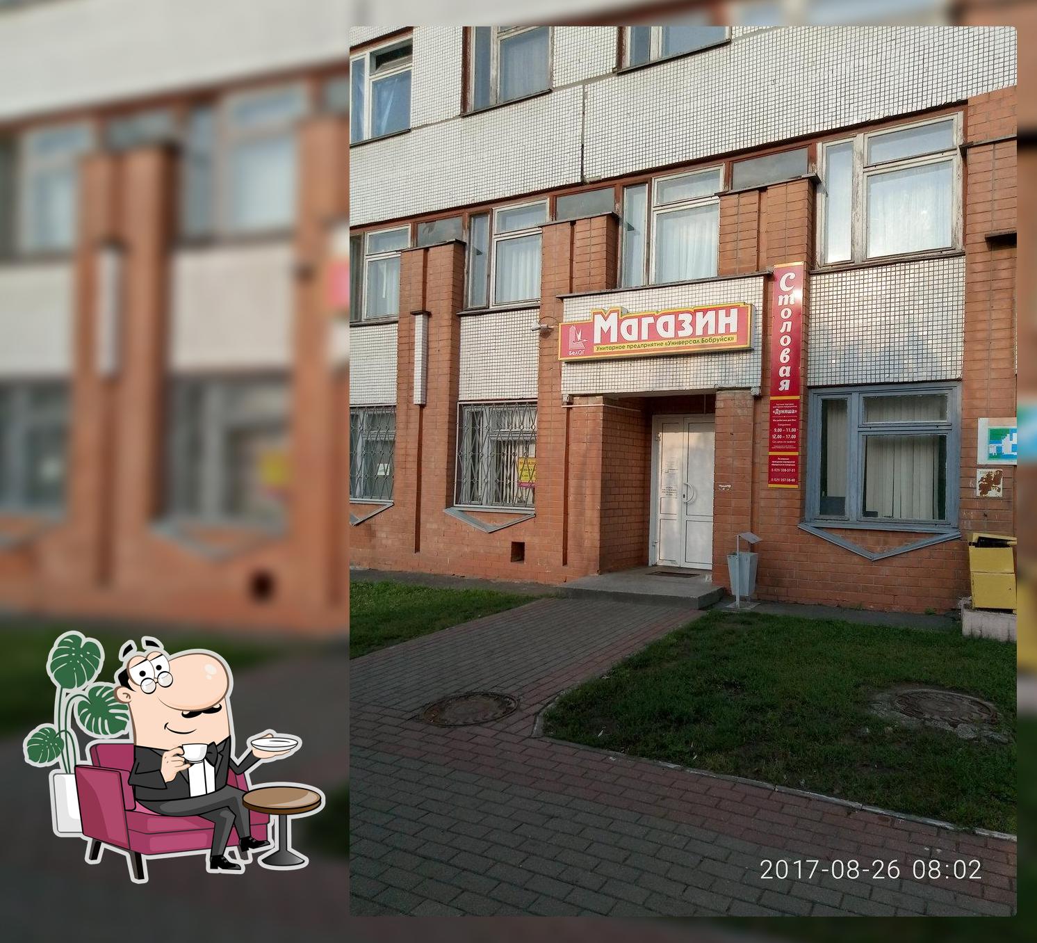 Столовая