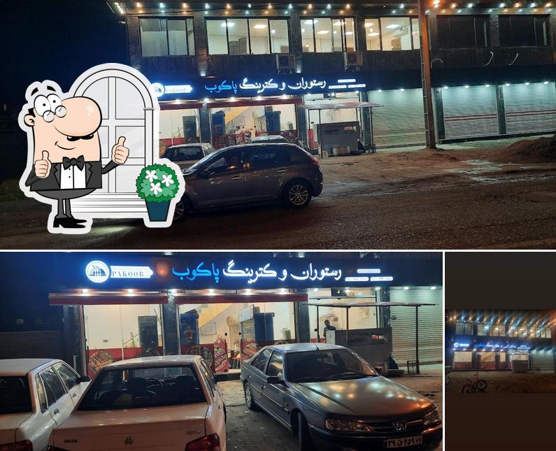 رستوران و کترینگ پاکوب