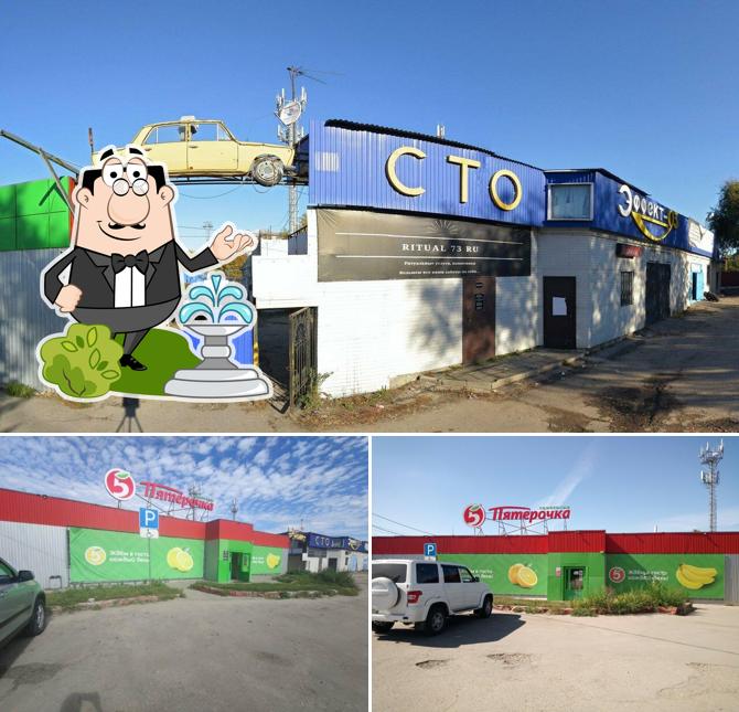 Пятёрочка