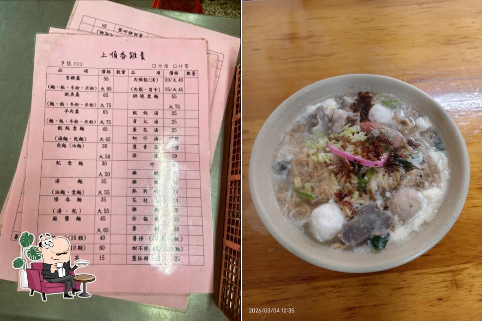 上順香雞羹