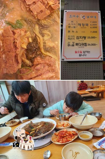 조마루감자탕