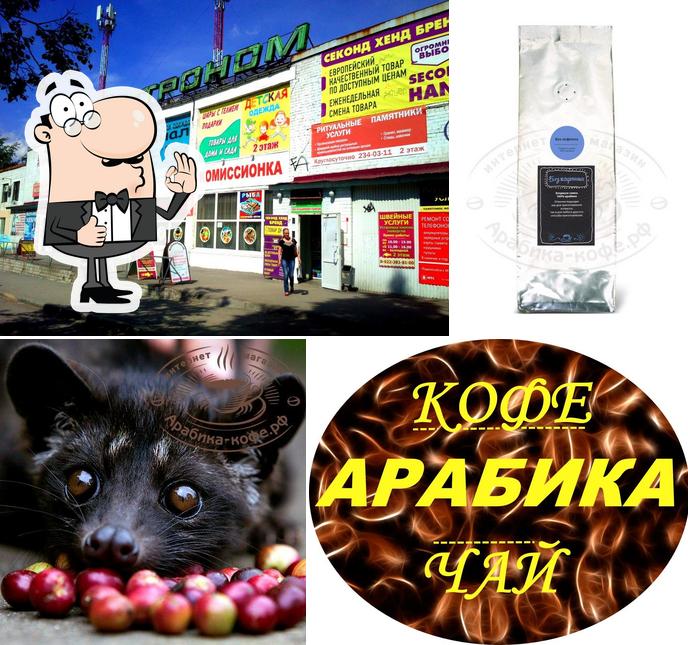 АРАБИКА