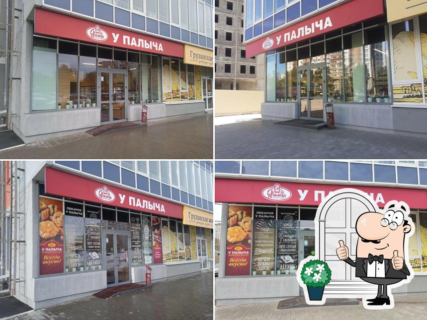 У Палыча