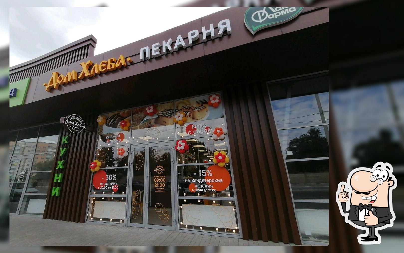 Дом хлеба