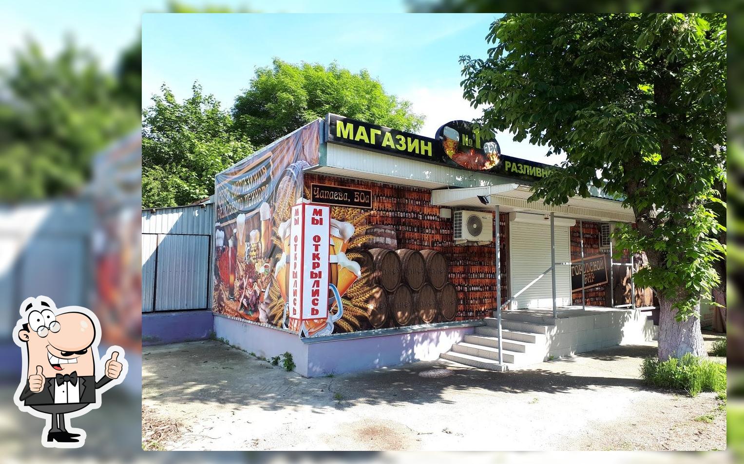 МАГАЗИН РАЗЛИВНОГО