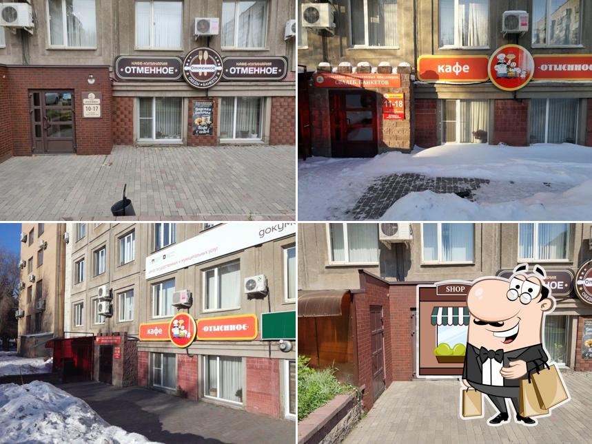 Отменное