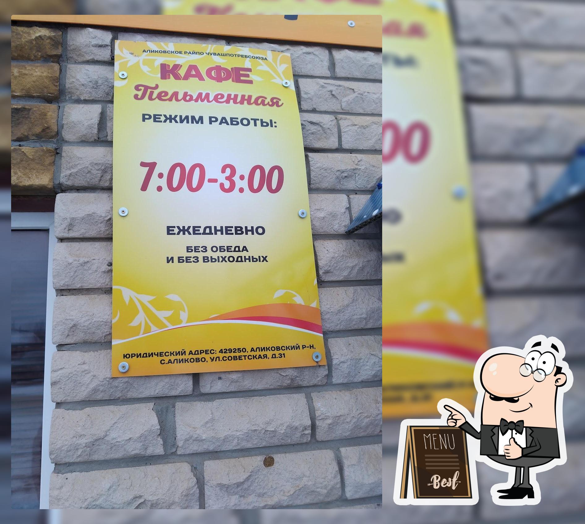 Пельменная