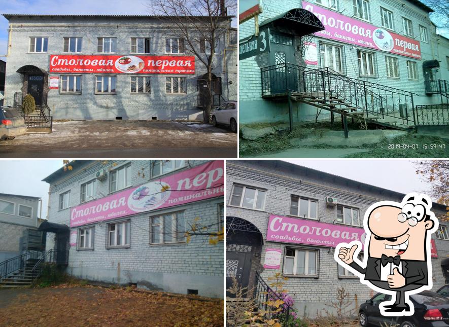 Первая столовая