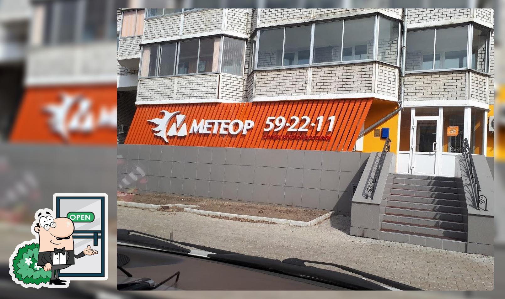 Метеор Пицца