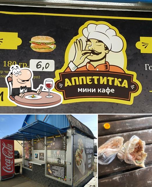 Аппетитка